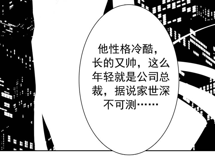 《总裁想静静》第6话 真正的总裁是什么样的人 第12页