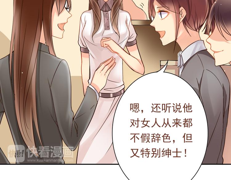 《总裁想静静》第6话 真正的总裁是什么样的人 第14页