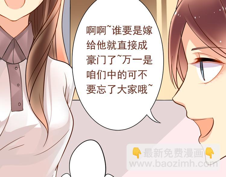 《总裁想静静》第6话 真正的总裁是什么样的人 第16页