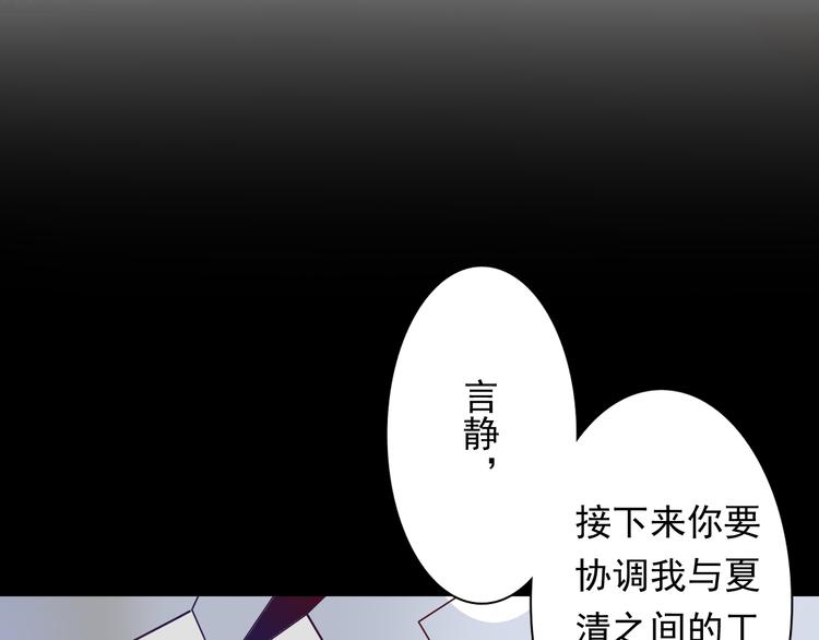 《总裁想静静》第6话 真正的总裁是什么样的人 第20页