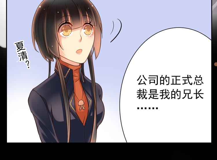 《总裁想静静》第6话 真正的总裁是什么样的人 第22页