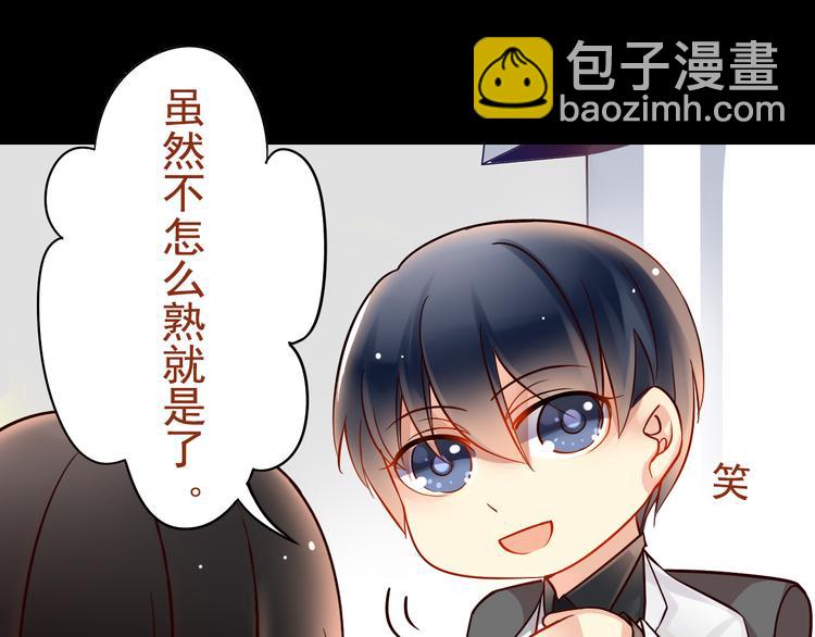 《总裁想静静》第6话 真正的总裁是什么样的人 第23页