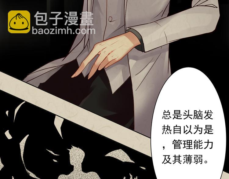《总裁想静静》第6话 真正的总裁是什么样的人 第27页