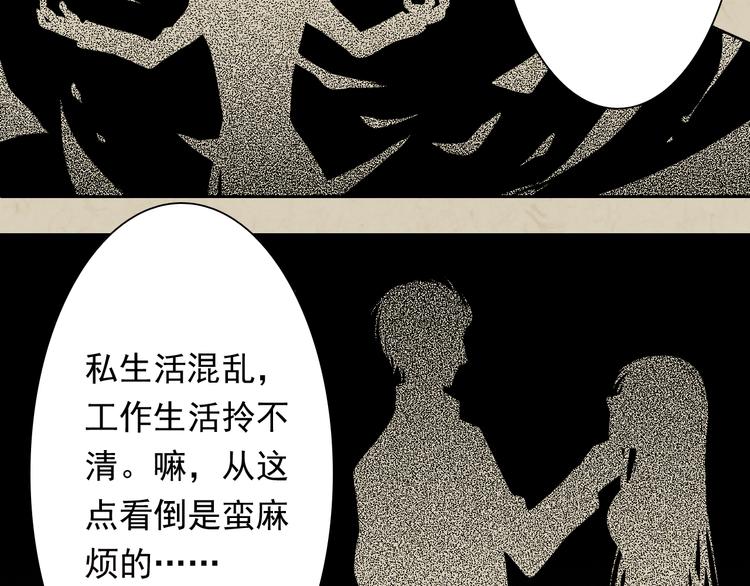 《总裁想静静》第6话 真正的总裁是什么样的人 第28页