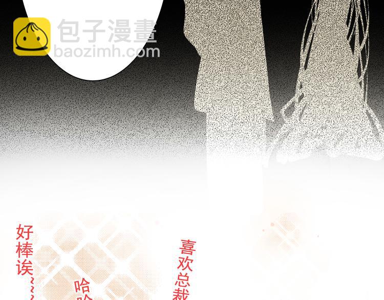 《总裁想静静》第6话 真正的总裁是什么样的人 第29页