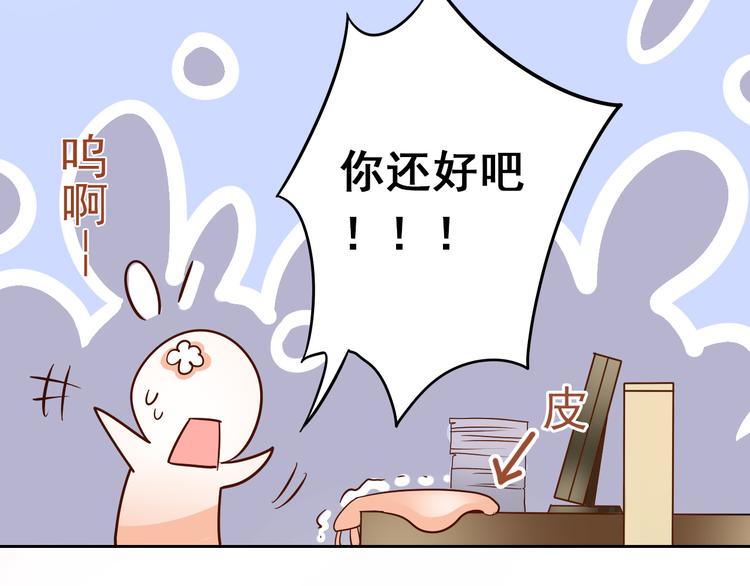 《总裁想静静》第6话 真正的总裁是什么样的人 第7页