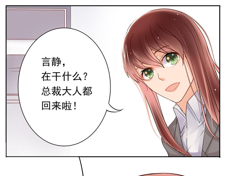 《总裁想静静》第6话 真正的总裁是什么样的人 第8页