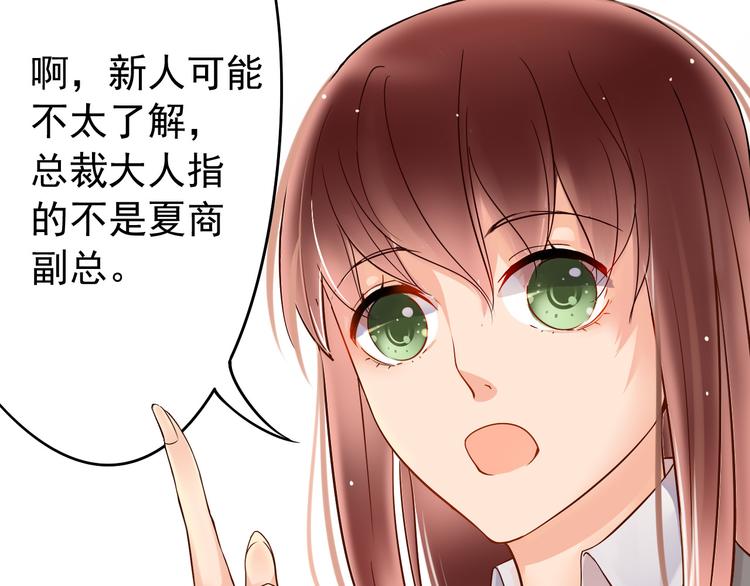 《总裁想静静》第6话 真正的总裁是什么样的人 第9页