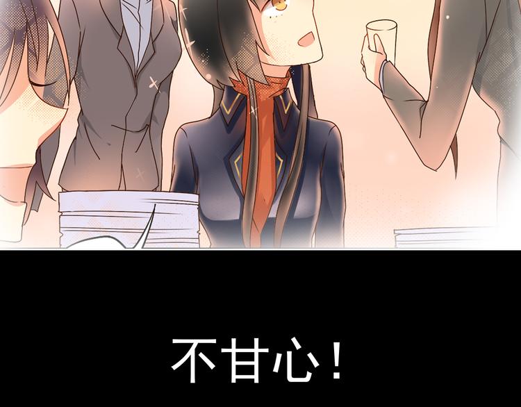 《总裁想静静》第5话 主角与配角 第18页