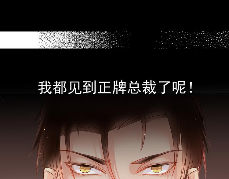 《总裁想静静》第5话 主角与配角 第19页
