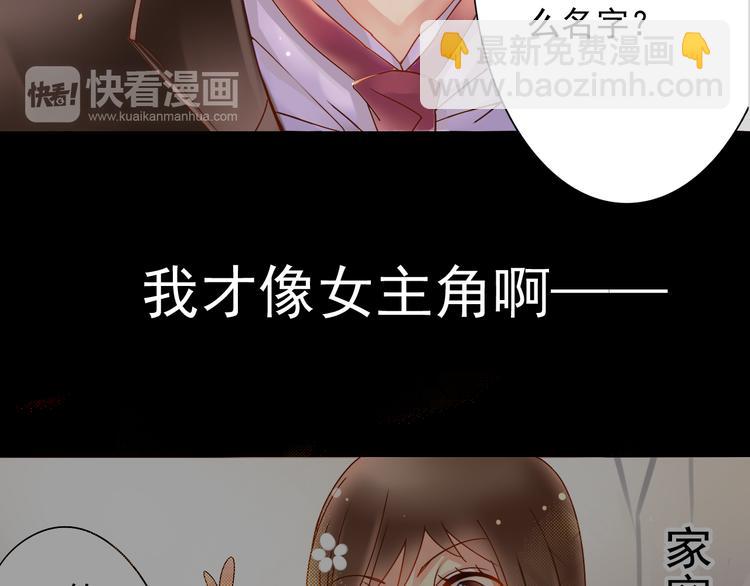 《总裁想静静》第5话 主角与配角 第21页