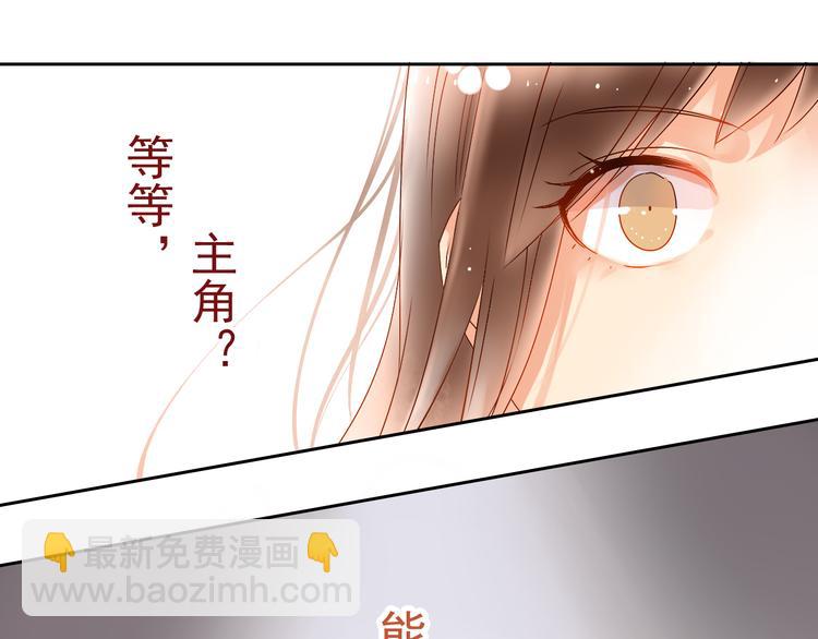 《总裁想静静》第5话 主角与配角 第23页