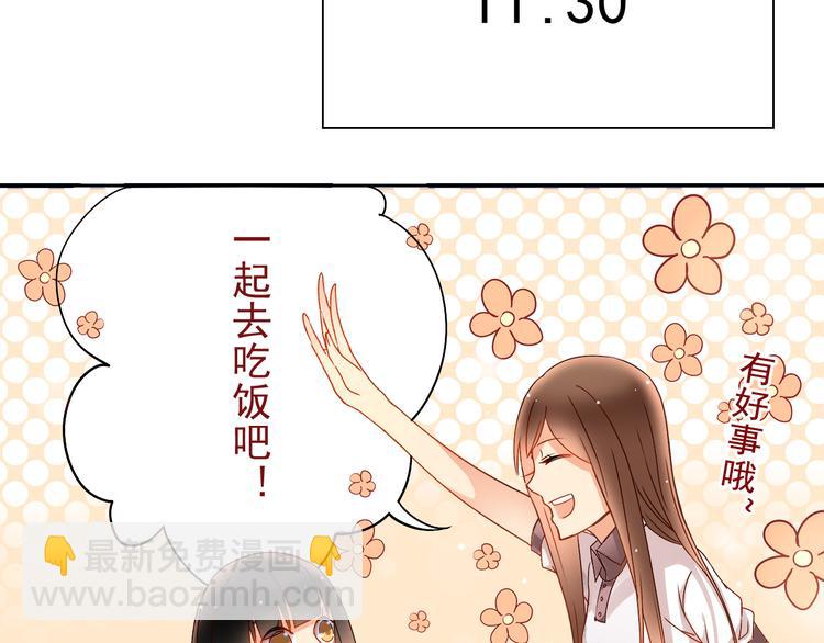 《总裁想静静》第5话 主角与配角 第30页