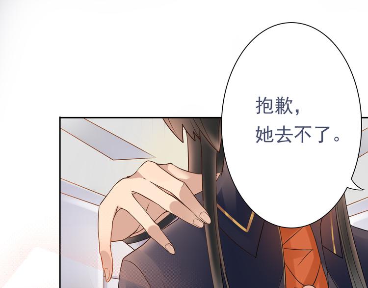《总裁想静静》第5话 主角与配角 第33页