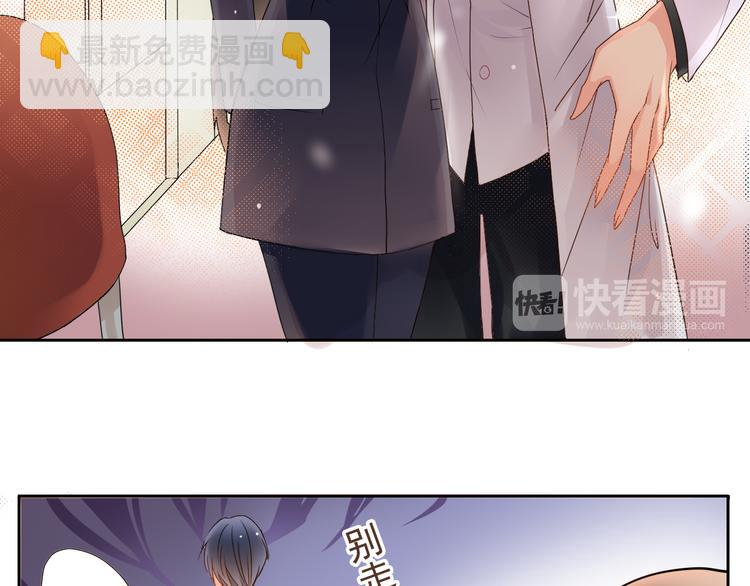 《总裁想静静》第5话 主角与配角 第36页