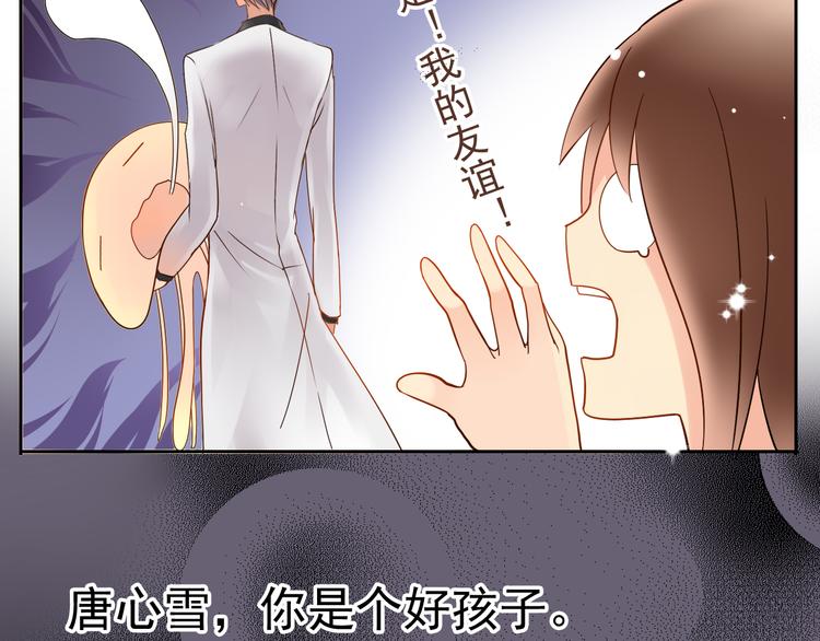 《总裁想静静》第5话 主角与配角 第37页