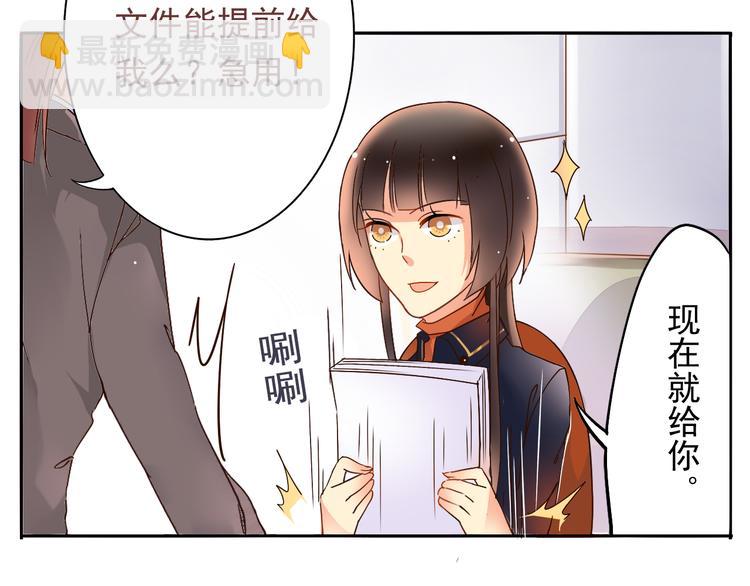 《总裁想静静》第5话 主角与配角 第4页