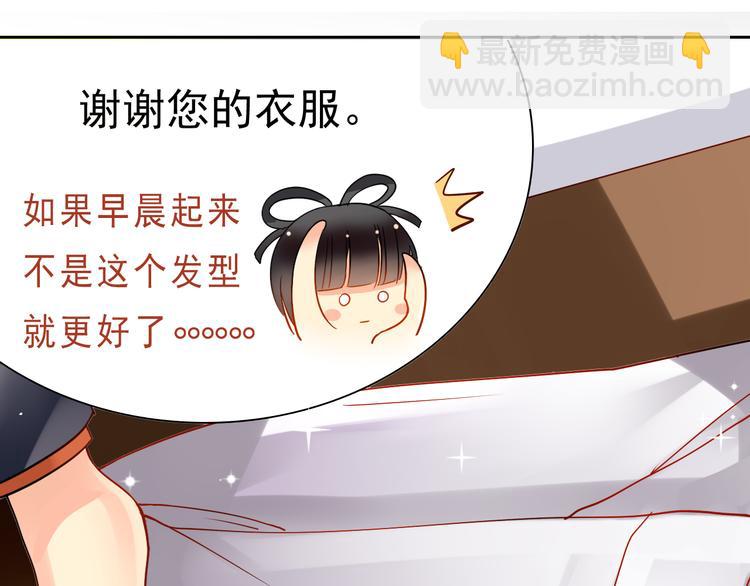 《总裁想静静》第10话 我只是做了件普通的事 第17页