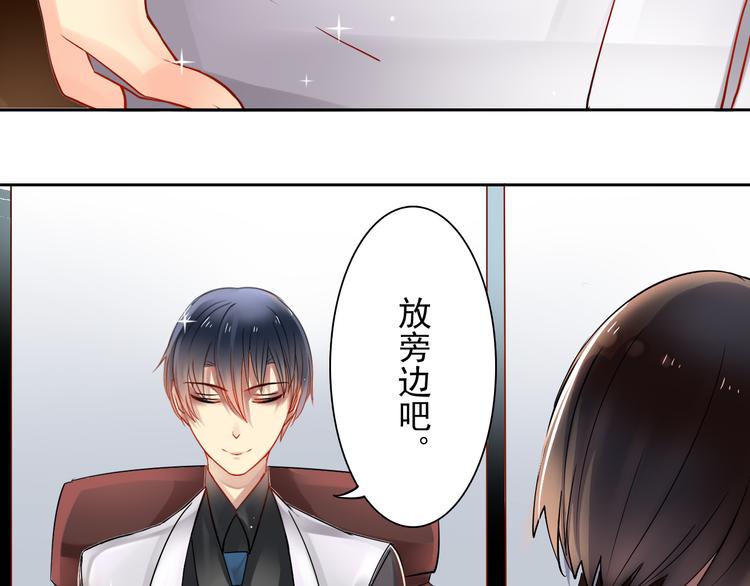 《总裁想静静》第10话 我只是做了件普通的事 第18页