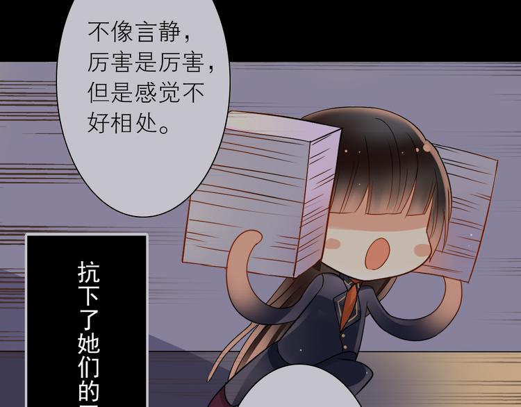 《总裁想静静》第10话 我只是做了件普通的事 第27页