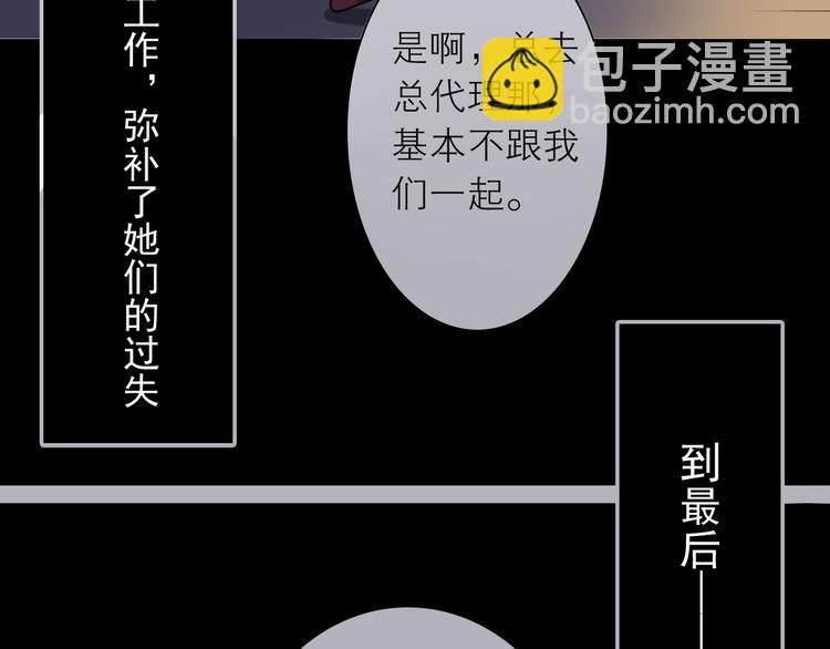 《总裁想静静》第10话 我只是做了件普通的事 第28页