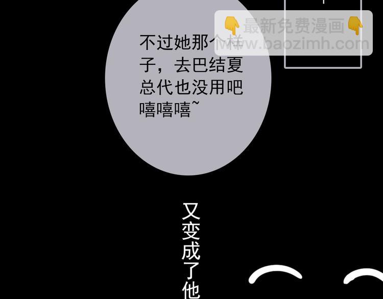 《总裁想静静》第10话 我只是做了件普通的事 第29页
