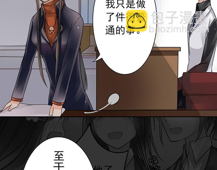 《总裁想静静》第10话 我只是做了件普通的事 第40页