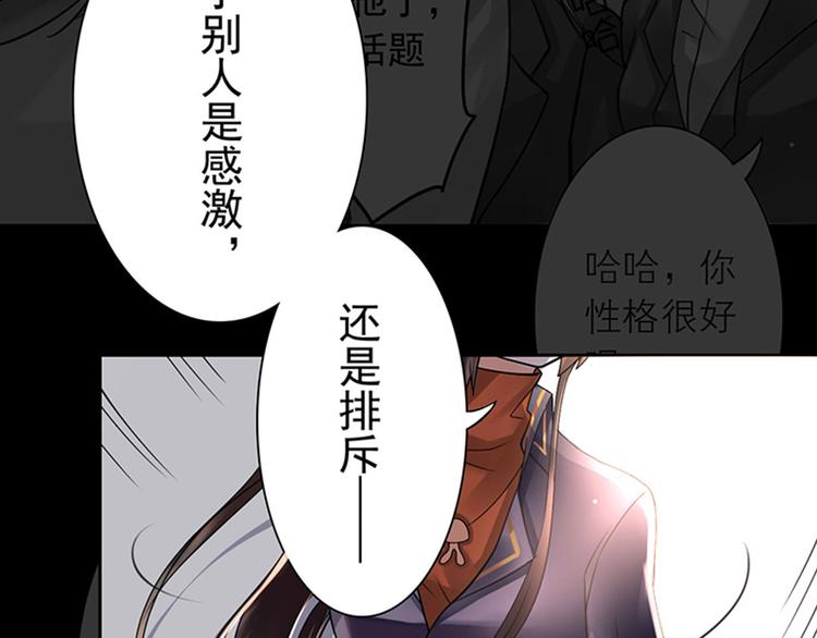 《总裁想静静》第10话 我只是做了件普通的事 第41页