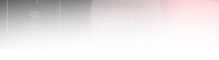 《总裁想静静》第10话 我只是做了件普通的事 第43页