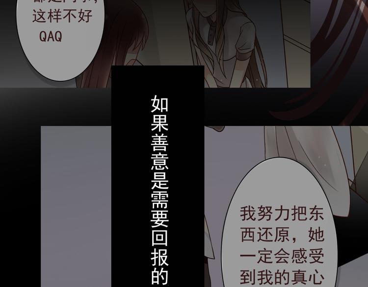 《总裁想静静》第10话 我只是做了件普通的事 第47页