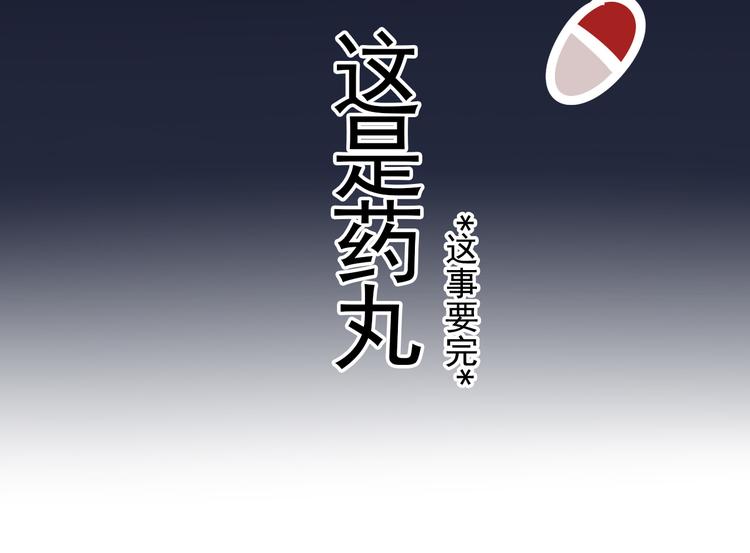 《总裁想静静》番外 这是药丸！ 第12页