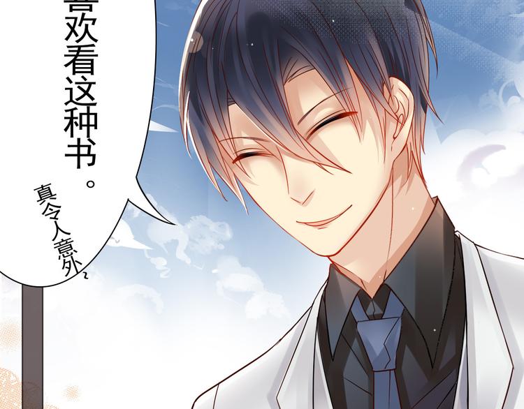 《总裁想静静》番外 这是药丸！ 第23页