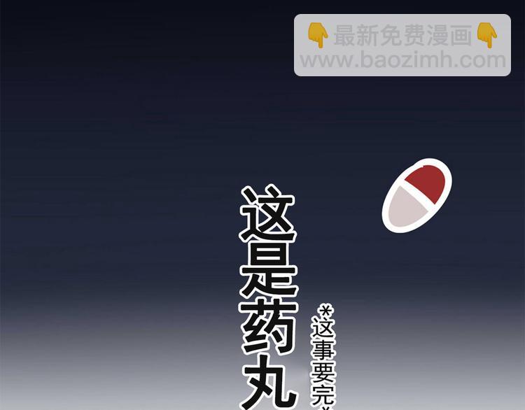 《总裁想静静》番外 这是药丸！ 第30页