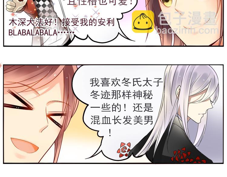 《总裁想静静》番外 这是药丸！ 第4页