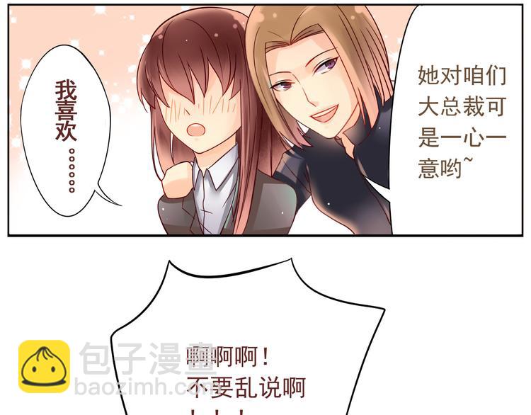 《总裁想静静》番外 这是药丸！ 第5页