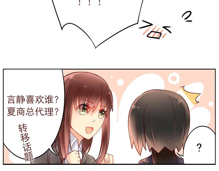 《总裁想静静》番外 这是药丸！ 第6页