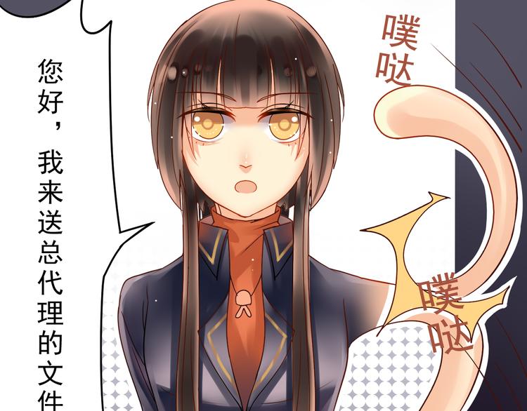 《总裁想静静》第8话 小白花你明明就很享受吧 第16页