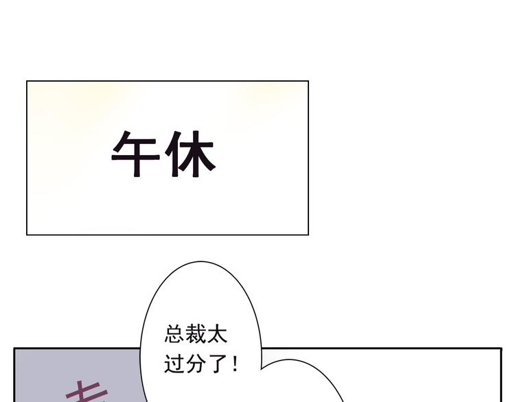 《总裁想静静》第8话 小白花你明明就很享受吧 第23页