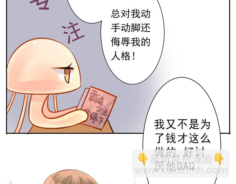 《总裁想静静》第8话 小白花你明明就很享受吧 第24页