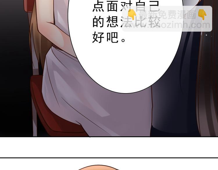《总裁想静静》第8话 小白花你明明就很享受吧 第35页