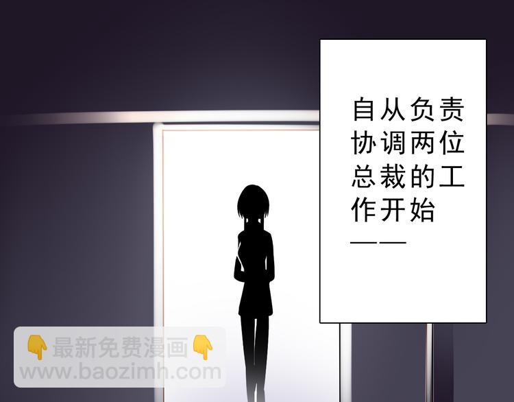 《总裁想静静》第8话 小白花你明明就很享受吧 第3页