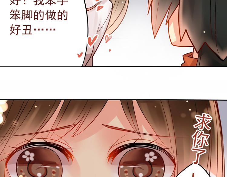 《总裁想静静》第9话 帮与不帮是个问题 第16页