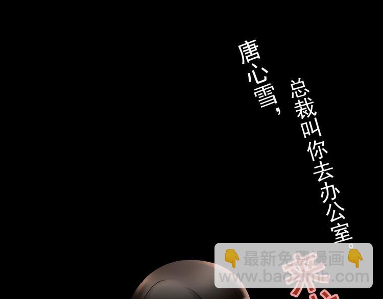 《总裁想静静》第9话 帮与不帮是个问题 第19页