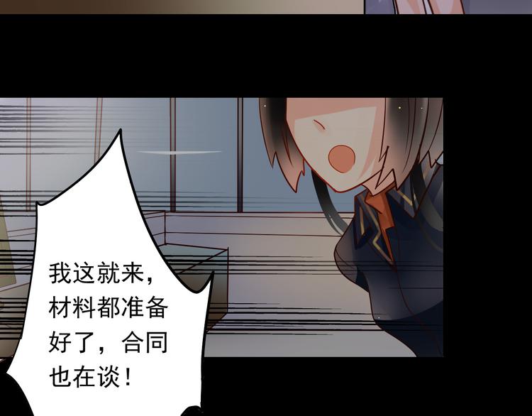 《总裁想静静》第9话 帮与不帮是个问题 第33页