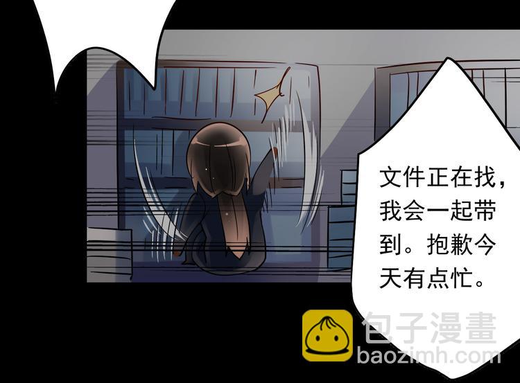 《总裁想静静》第9话 帮与不帮是个问题 第34页