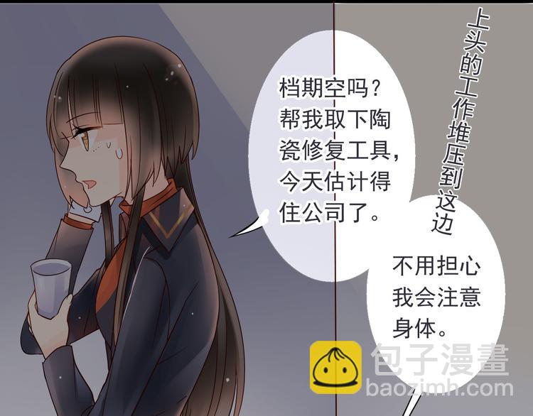 《总裁想静静》第9话 帮与不帮是个问题 第35页