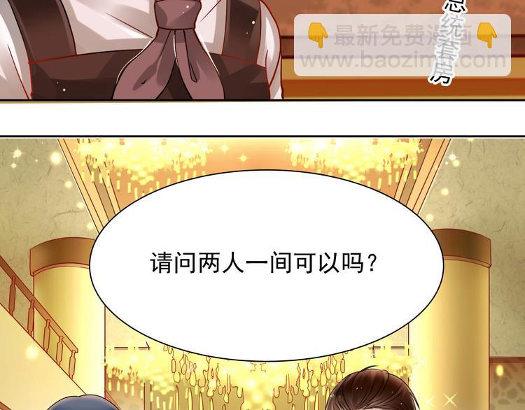 《总裁想静静》第12话 出差无空房事定理 第10页