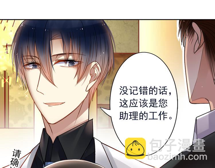 《总裁想静静》第12话 出差无空房事定理 第16页