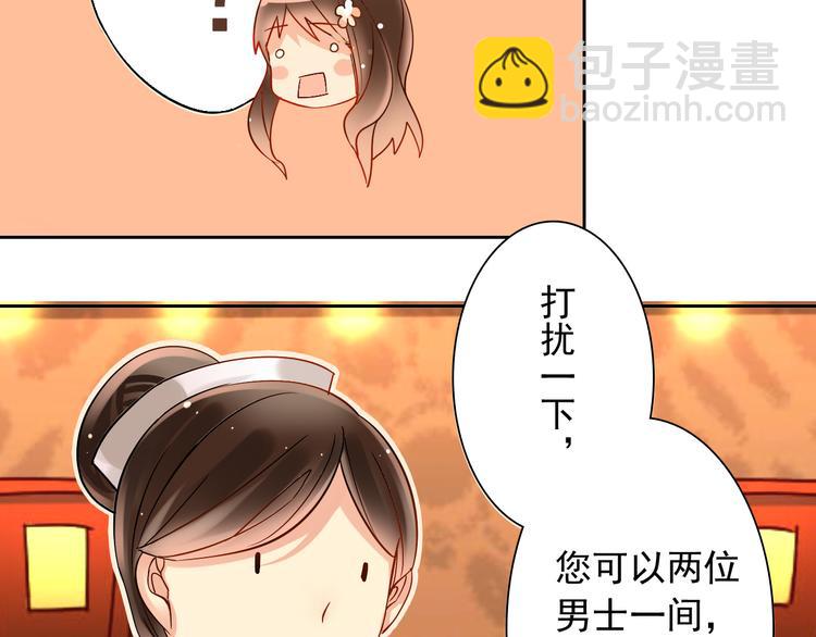 《总裁想静静》第12话 出差无空房事定理 第20页