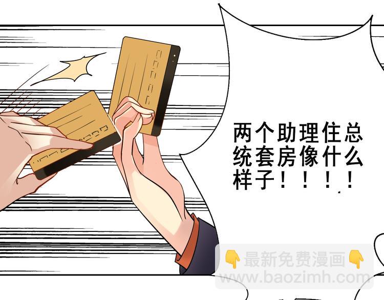 《总裁想静静》第12话 出差无空房事定理 第23页